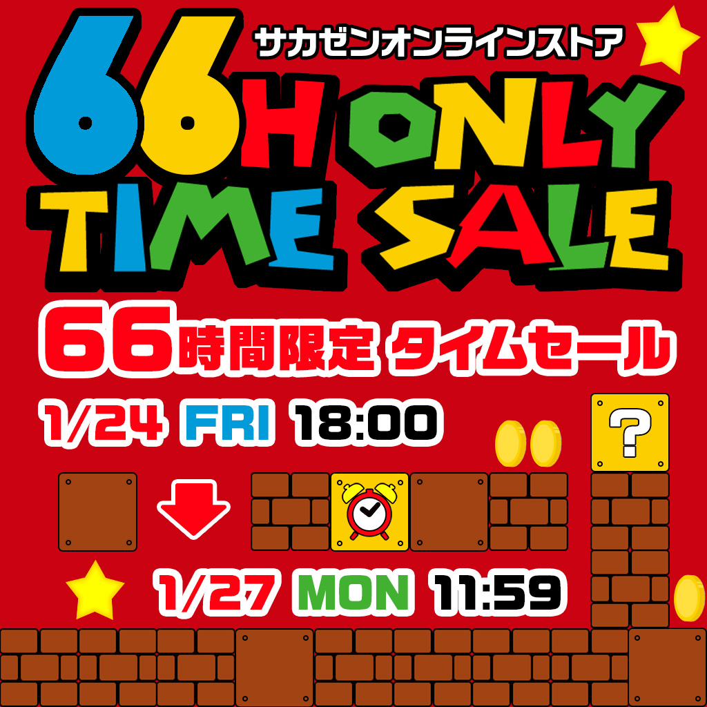 タイムセール