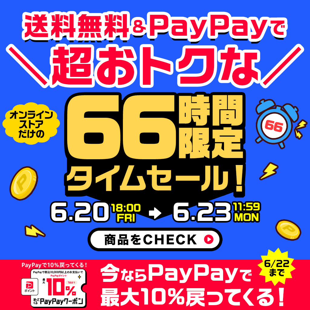 タイムセール