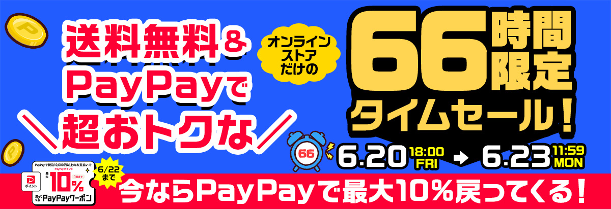 タイムセール