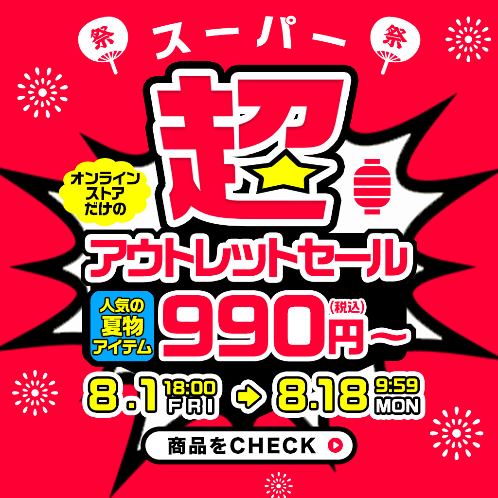 タイムセール