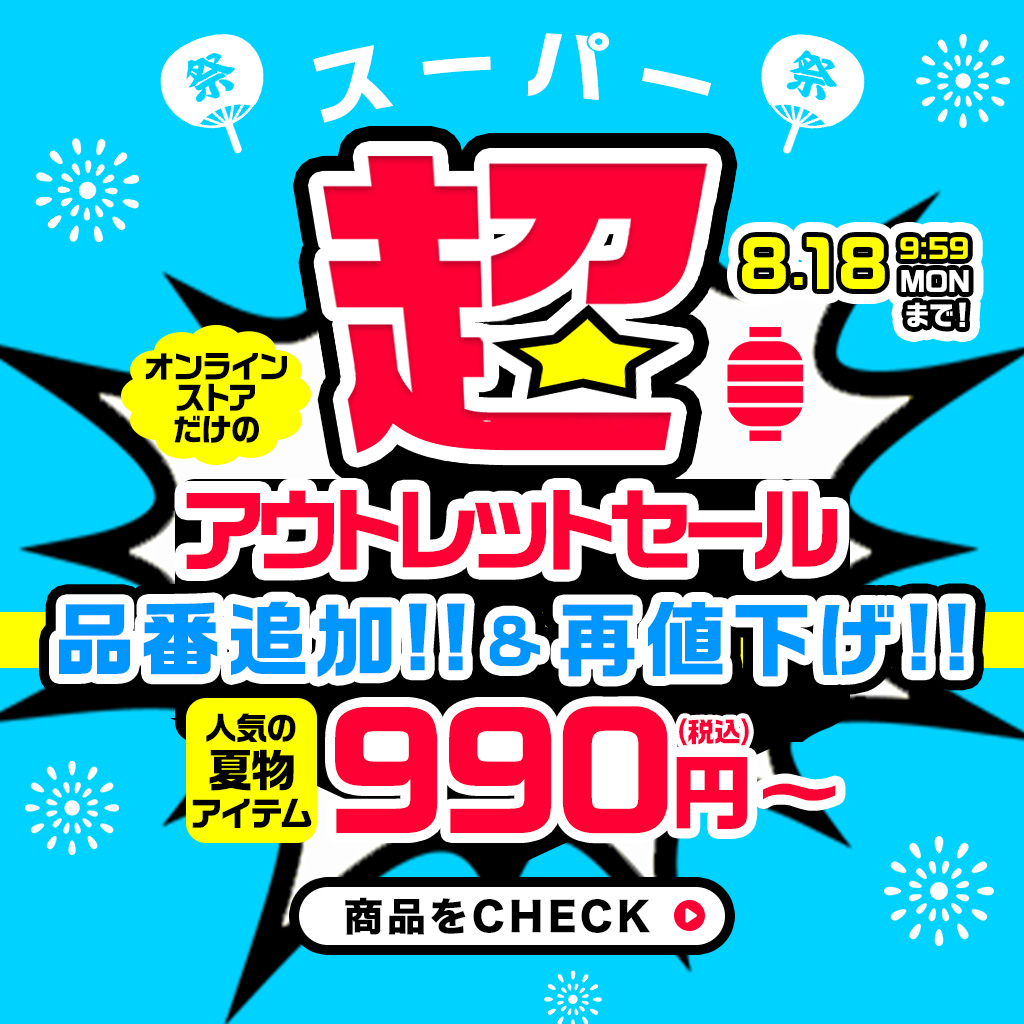 タイムセール