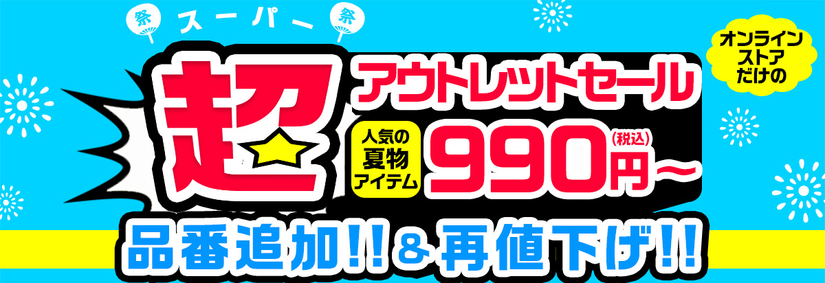 タイムセール