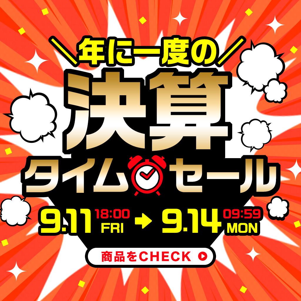 サカゼンオンラインストア限定 タイムセール 【サカゼン公式通販】