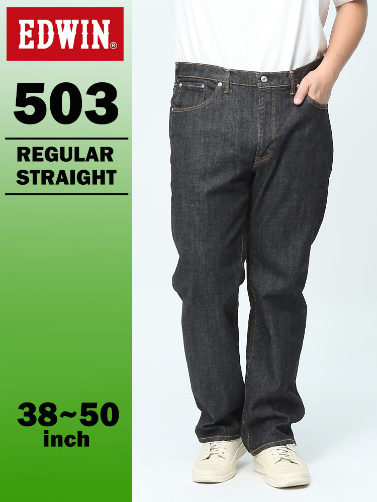 大きいサイズ メンズ EDWIN (エドウィン) 503 ジップフライ ジーンズ REGULAR STRAIGHT 38 |  大きいサイズの服【サカゼン公式通販】