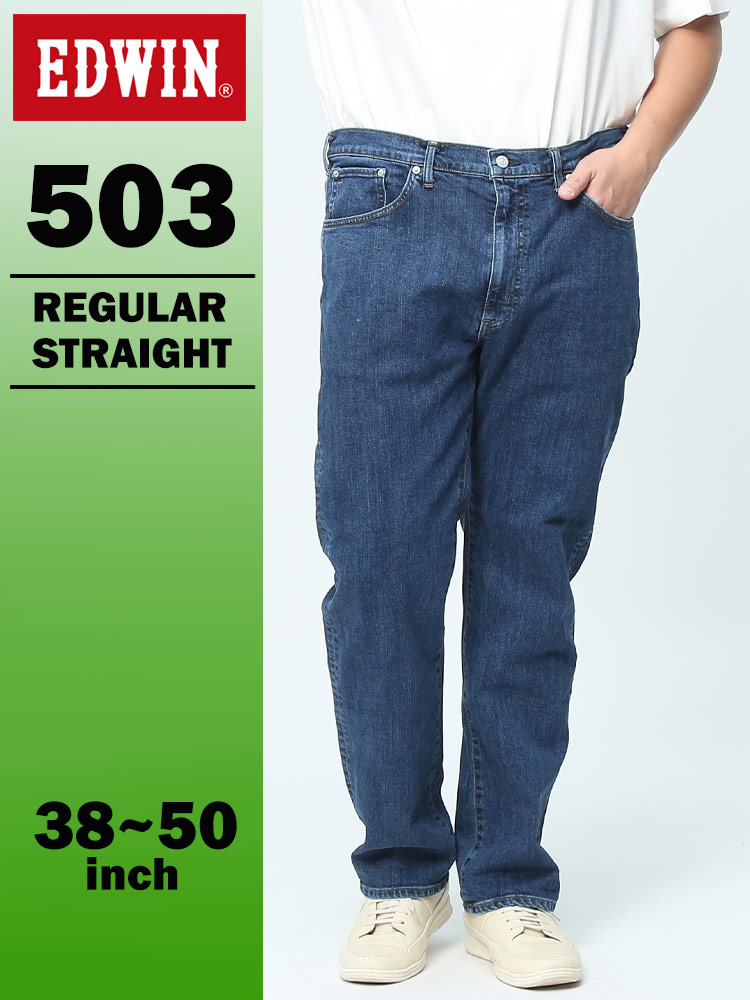 大きいサイズ メンズ EDWIN (エドウィン) 503 ジップフライ ジーンズ REGULAR STRAIGHT 38 |  大きいサイズの服【サカゼン公式通販】