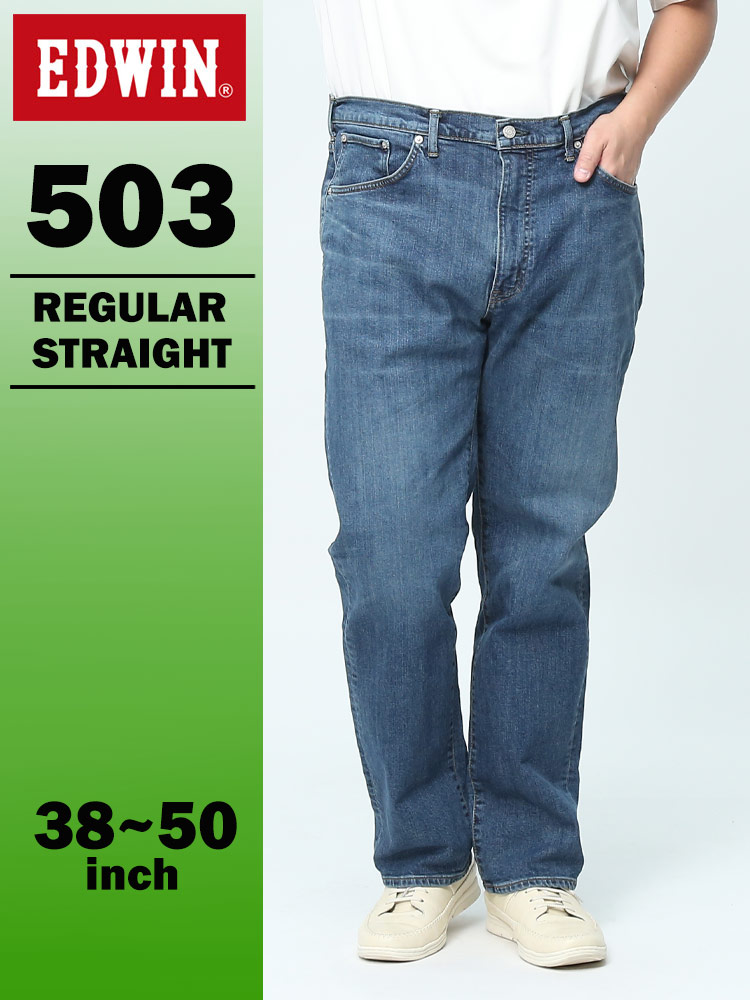 大きいサイズ メンズ EDWIN (エドウィン) 503 ジップフライ ジーンズ REGULAR STRAIGHT 38 |  大きいサイズの服【サカゼン公式通販】