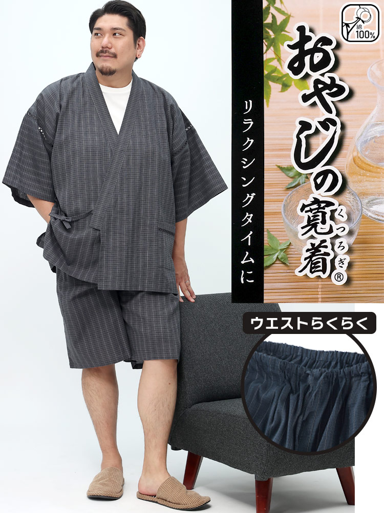 大きいサイズ メンズ おやじの寛着 (オヤジノクツロギ) 綿100％ ストライプ 甚平 | 大きいサイズの服【サカゼン公式通販】