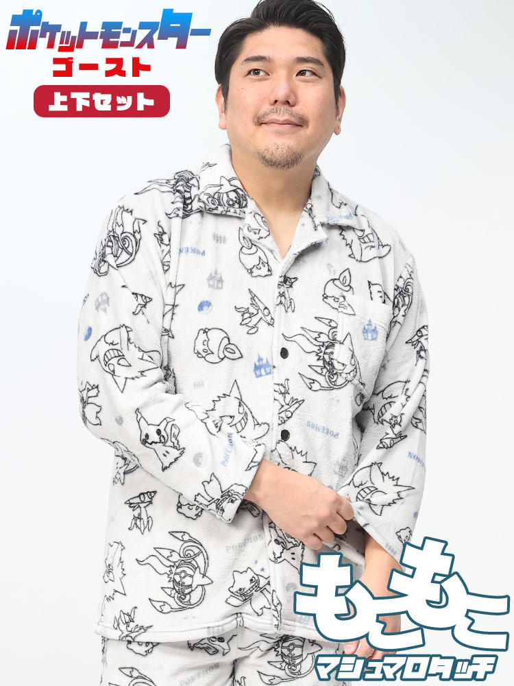 ゴースト ミンクフリース パジャマ 上下セット (POKEMON) ポケモン 大きいサイズ メンズ | 大きいサイズの服【サカゼン公式通販】