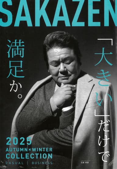 石塚英彦さん(2025秋冬最新画像)