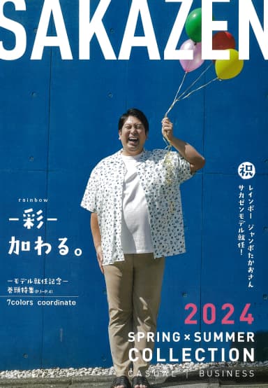 レインボー ジャンボたかおさん(2024春夏初登場)