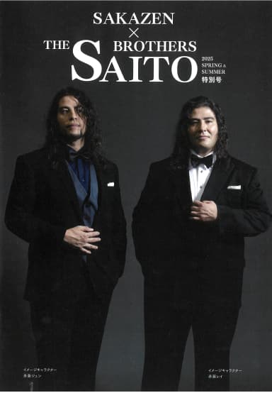 斉藤ブラザーズ(2025春夏初登場)