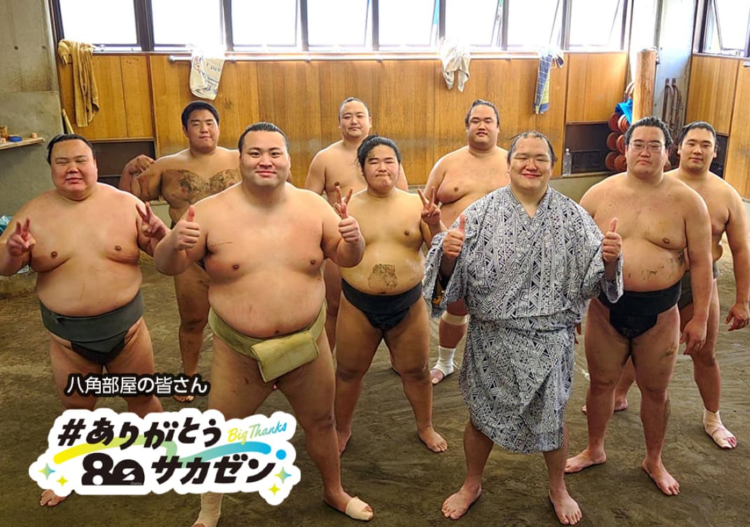 八角部屋の皆さん
