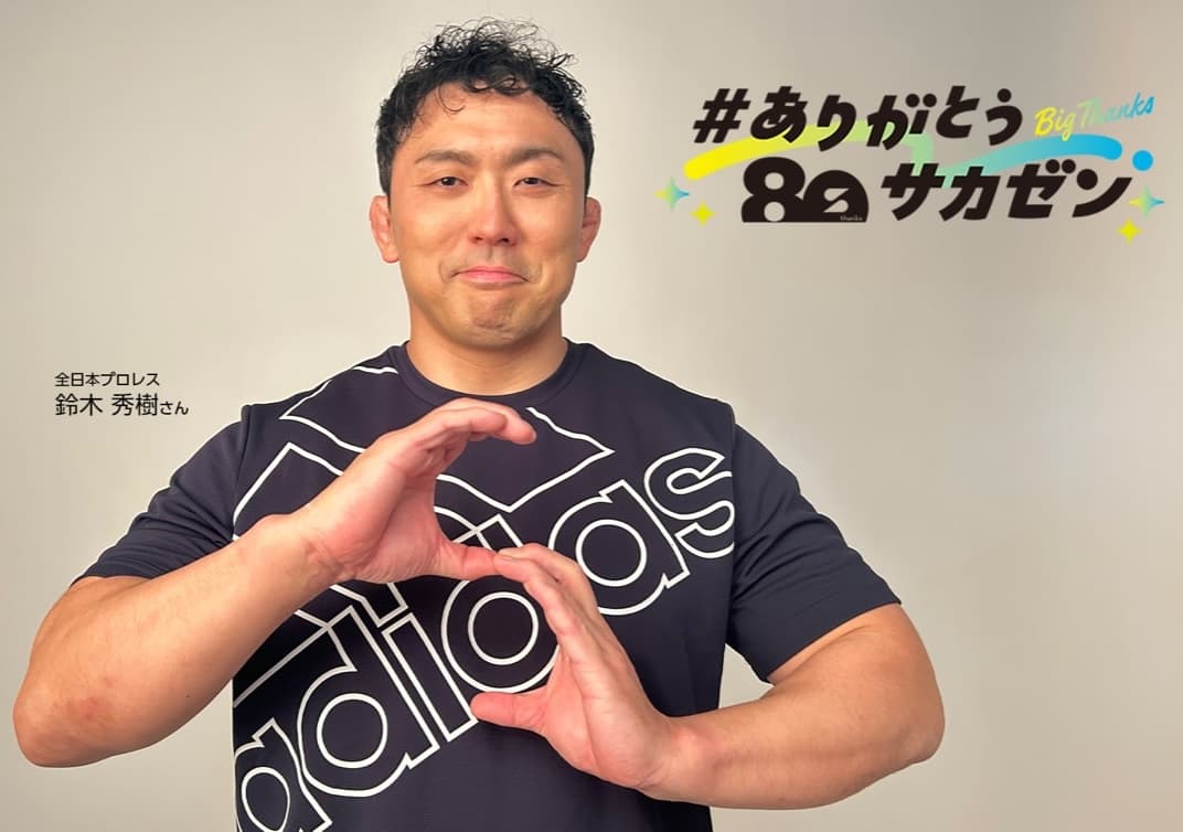 鈴木秀樹さん