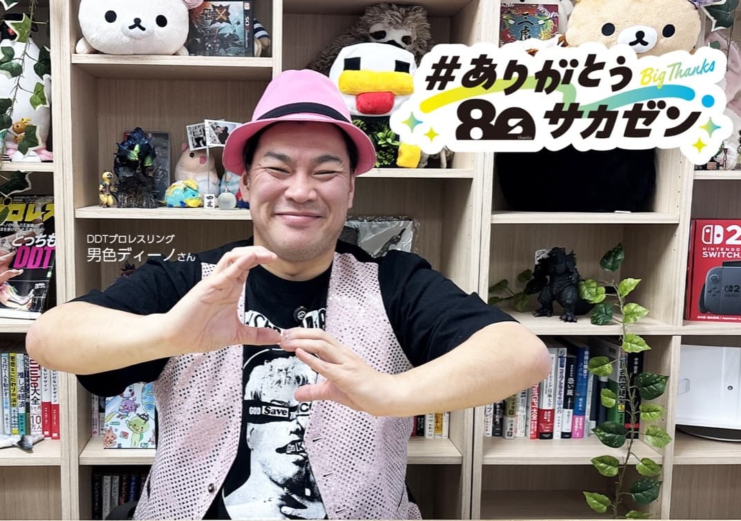 男色ディーノさん