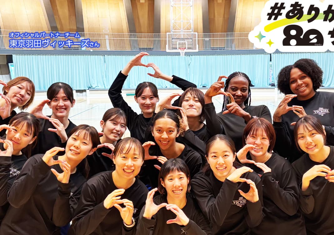 羽田ヴィッキーズさん