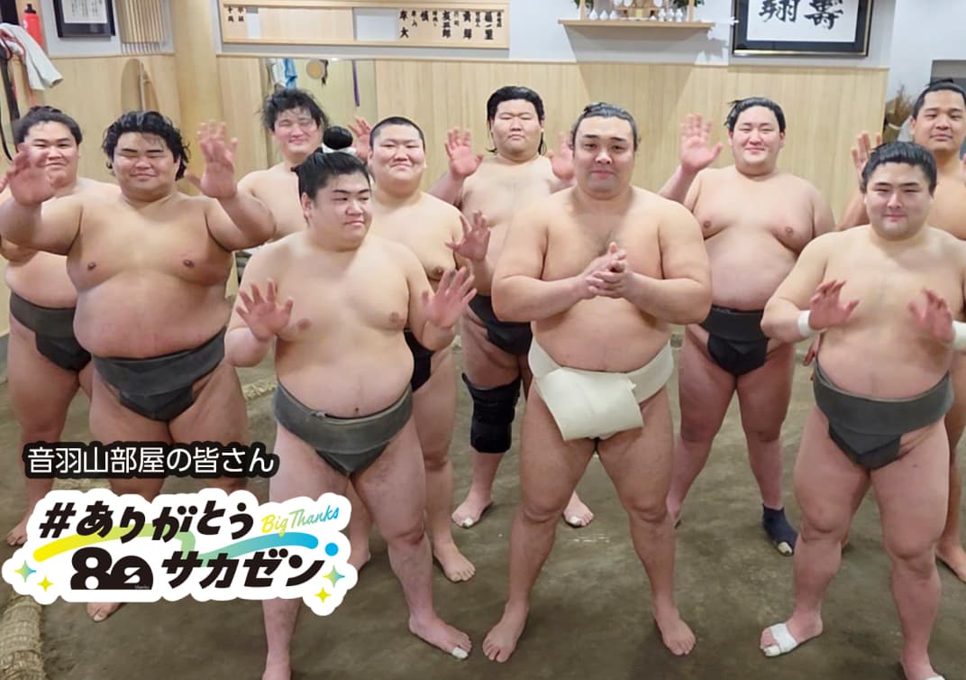 音羽山部屋の皆さん