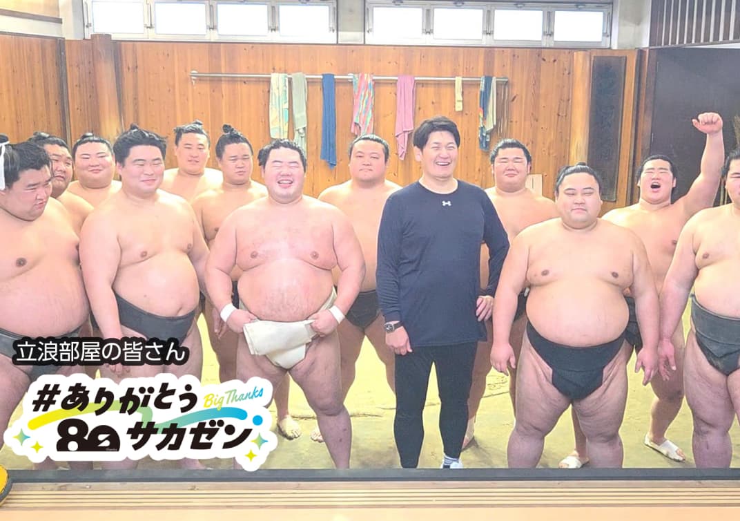立浪部屋の皆さん