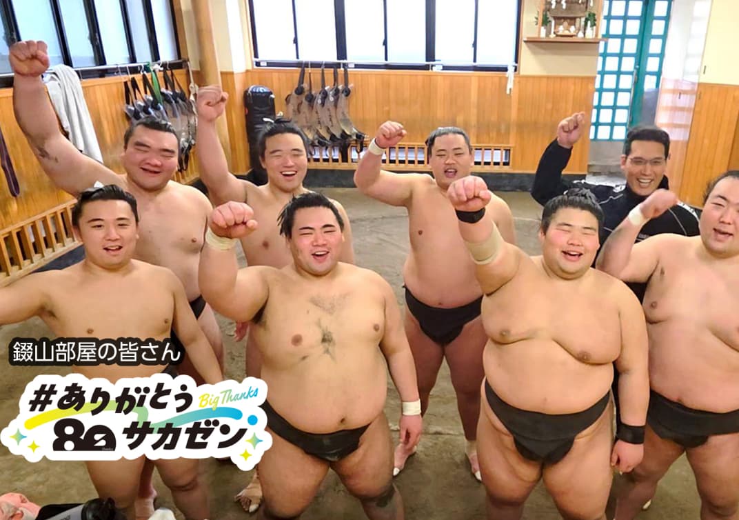錣山部屋の皆さん