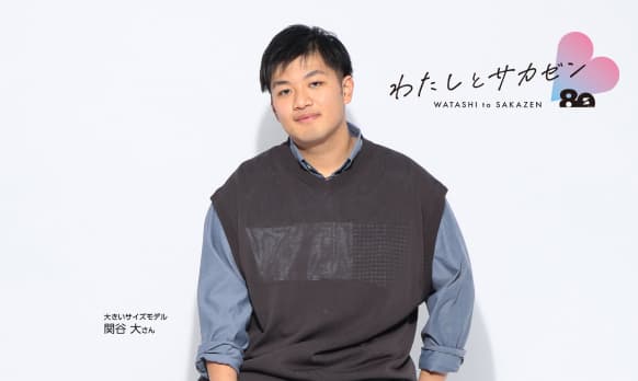 関谷 大さんよりメッセージ