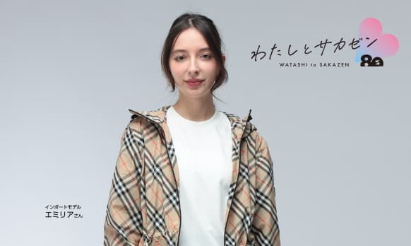 エミリアさんよりメッセージ