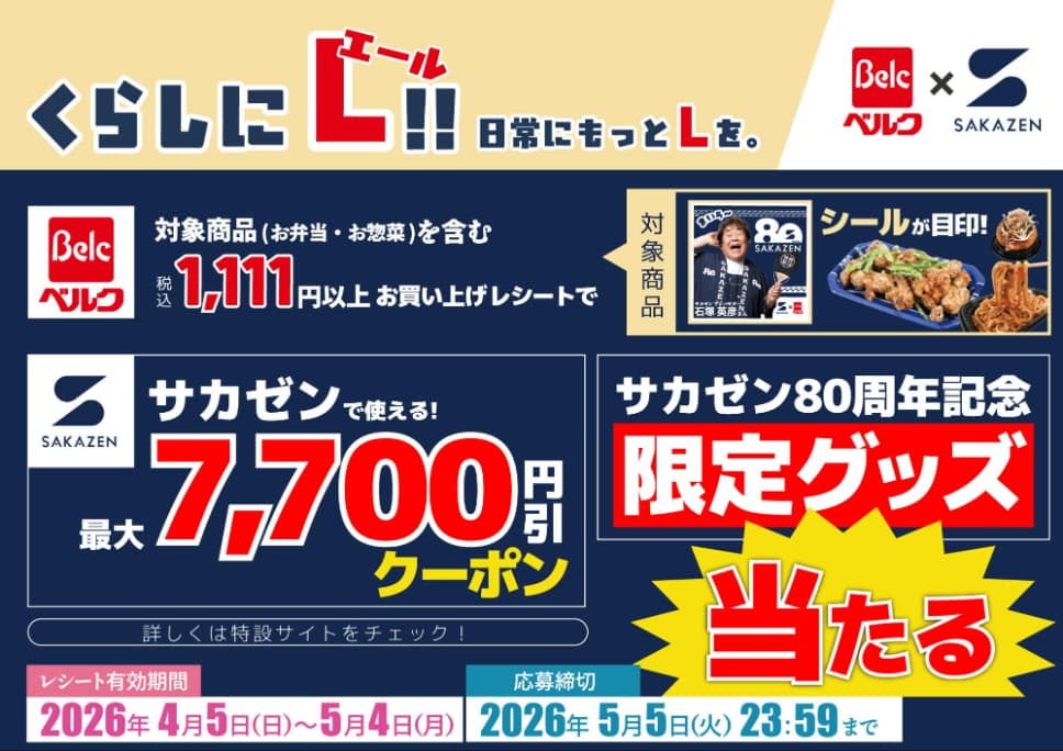 くらしに+！！日常にもっとLを