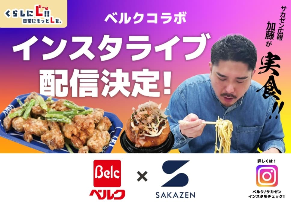 インスタライブ配信決定