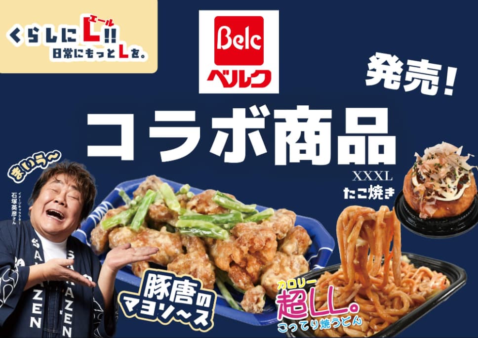 [ベルク×サカゼン]コラボお弁当・お惣菜発売！