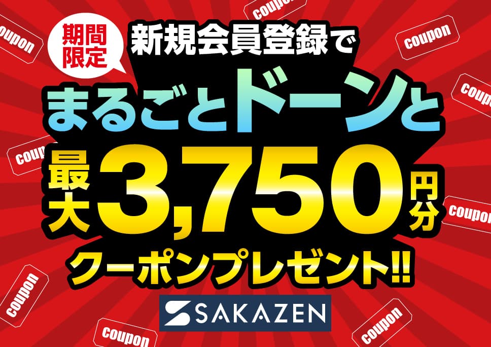 カタログリリース記念！最大3,750円分クーポンプレゼントキャンペーン! 