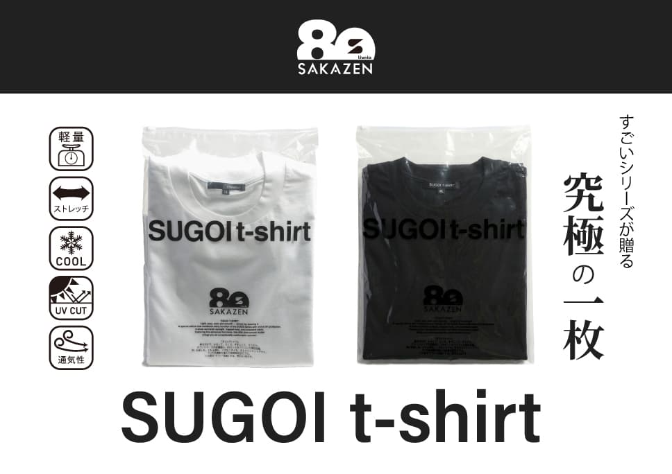 [新作情報]SUGOIシリーズより80周年特別仕様 Tシャツ発売！