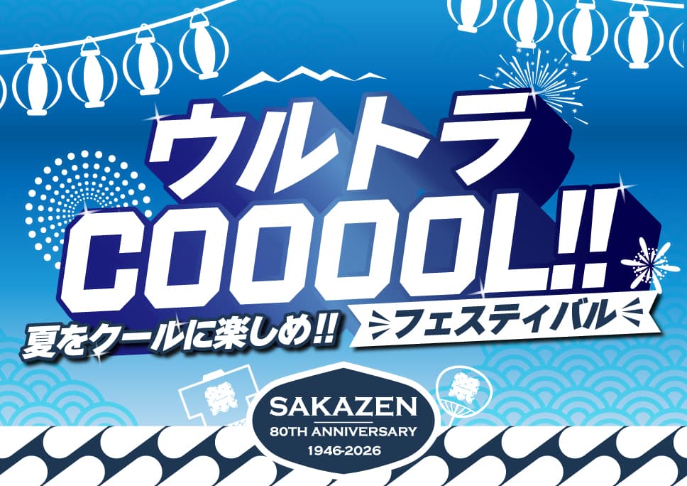 [夏をクールに楽しめ!!]ウルトラCOOLフェスティバル