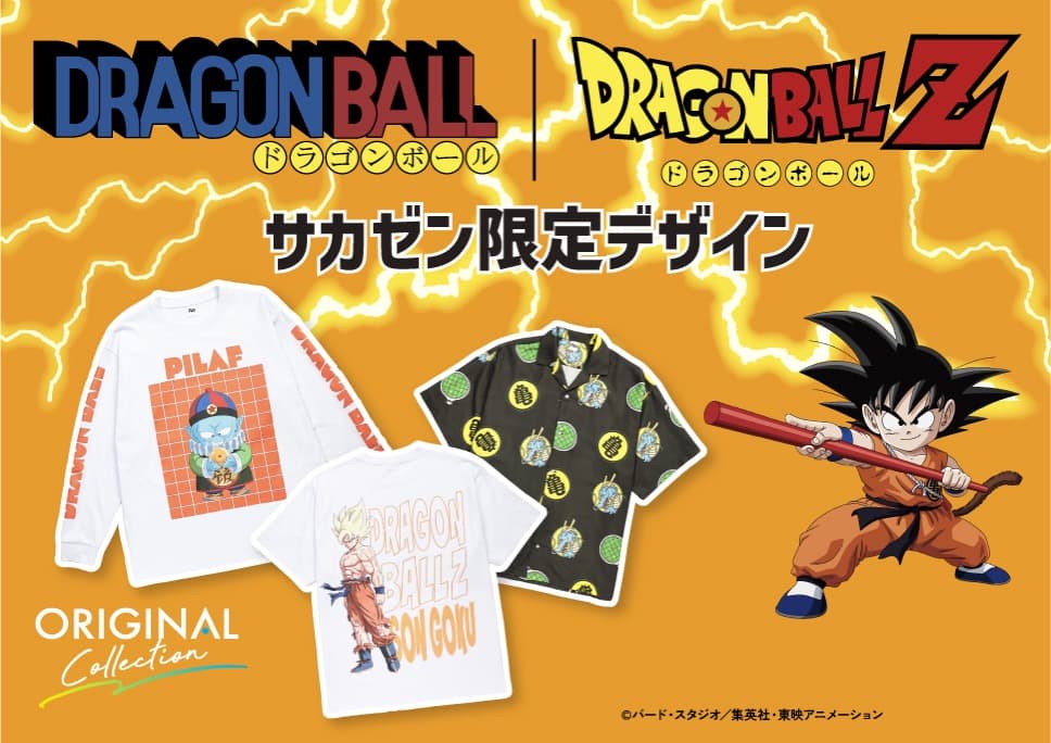 [サカゼン80周年限定]『ドラゴンボール』『ドラゴンボールZ』 オリジナルイラスト商品発売！