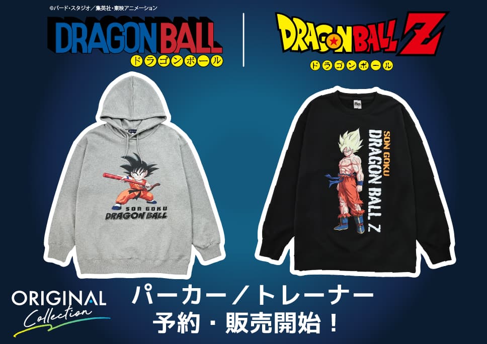 [サカゼン80周年限定] パーカー・トレーナーが新たに登場！『ドラゴンボール』『ドラゴンボールZ』 オリジナルイラスト商品！