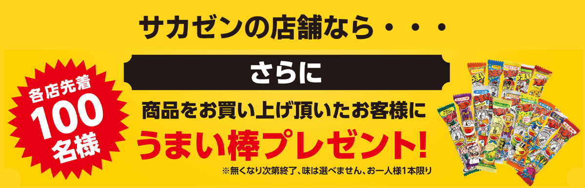うまい棒