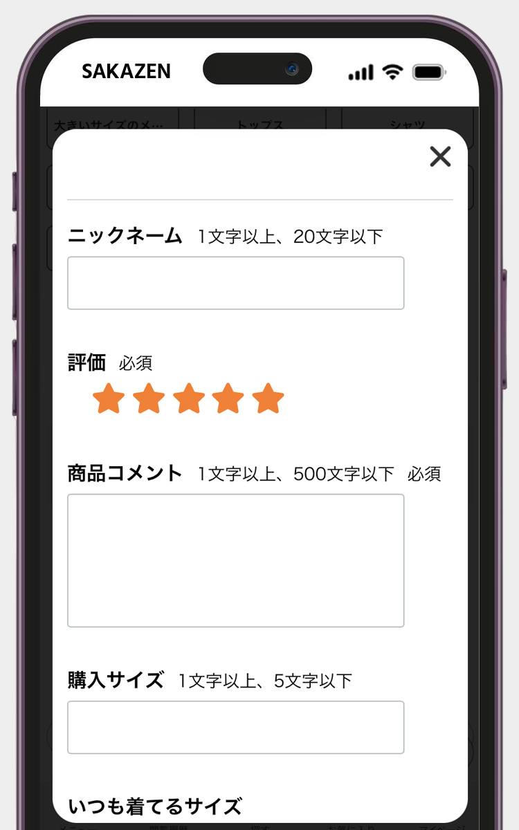 評価とコメントを記入して投稿する