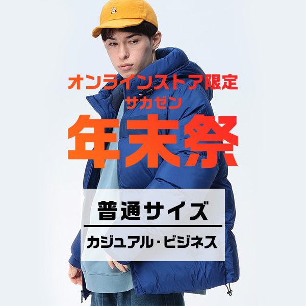 普通サイズ
