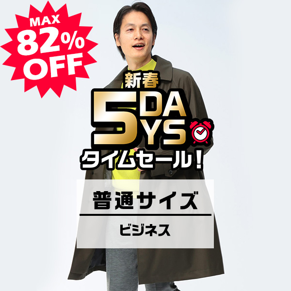 サカゼンオンラインストア限定 タイムセール 【サカゼン公式通販】