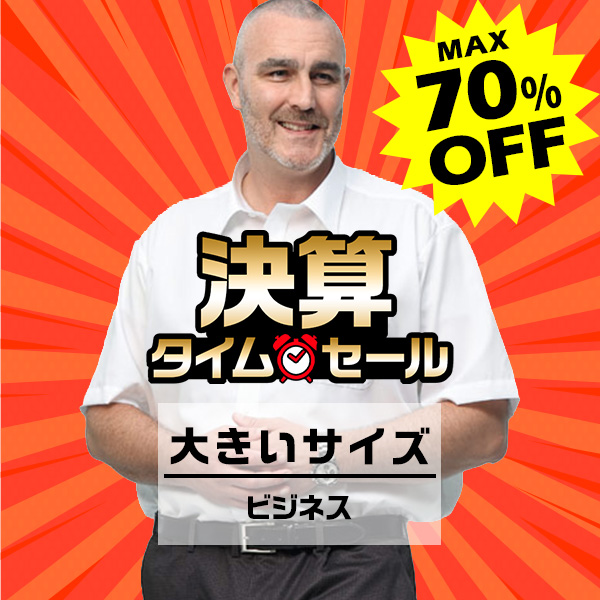サカゼンオンラインストア限定 タイムセール 【サカゼン公式通販】