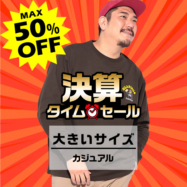 サカゼンオンラインストア限定 タイムセール 【サカゼン公式通販】