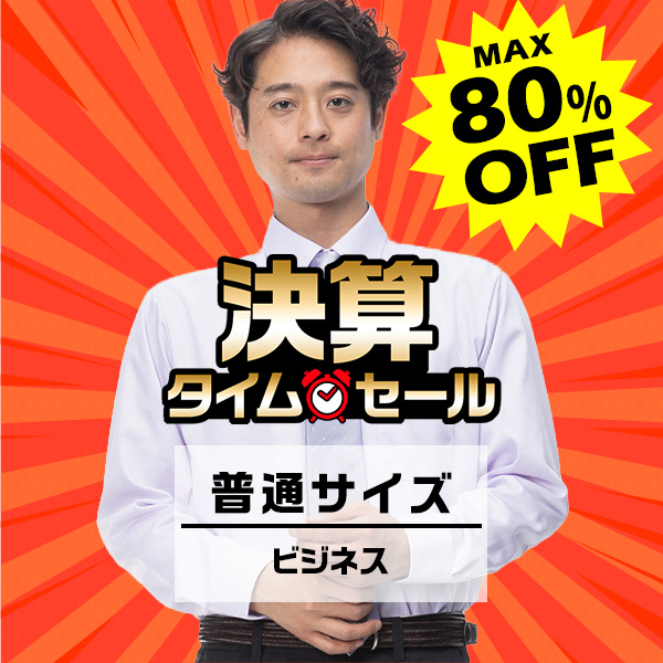 サカゼンオンラインストア限定 タイムセール 【サカゼン公式通販】