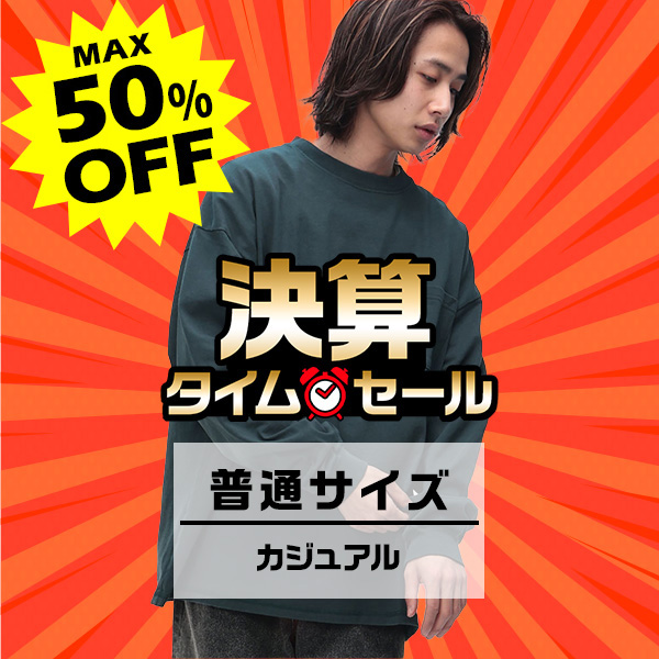 サカゼンオンラインストア限定 タイムセール 【サカゼン公式通販】