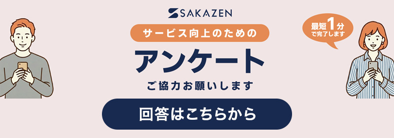 アンケート回答フォーム