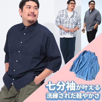 春にピッタリ七分袖シャツ