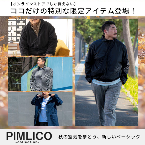 オンラインストアでしか買えないアイテム