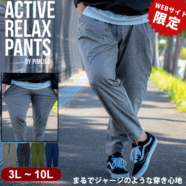 【リピート率1位】ACTIVE RELAX PANTS