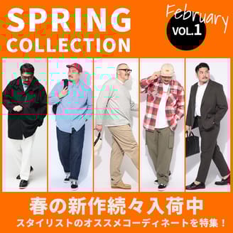 2026春！スタイリストのオススメコーディネート