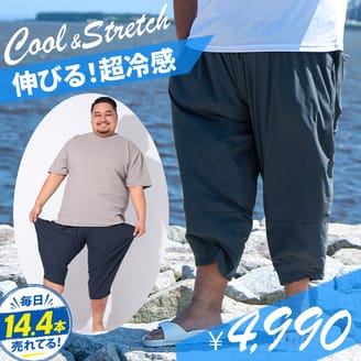 【毎日14.4本売れてる】超冷感アラジンパンツが数量限定入荷