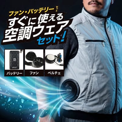 空調ファンの力で夏を快適に！セット商品取り扱い中