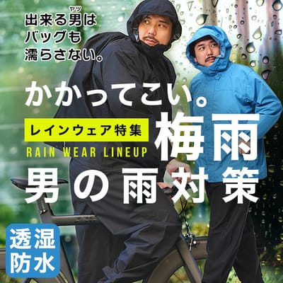 大きいサイズ レインウェア紹介ブログ