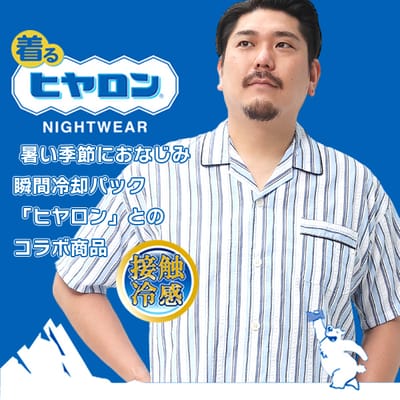 ヒヤロンとの共同コラボ商品