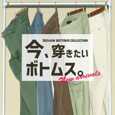 秋の衣替え準備に「ロング丈パンツ」